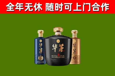 武汉市烟酒回收华茅酒.jpg