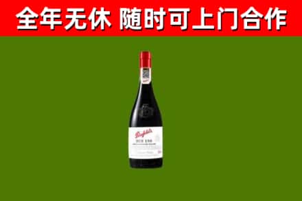 武汉市回收奔富红酒